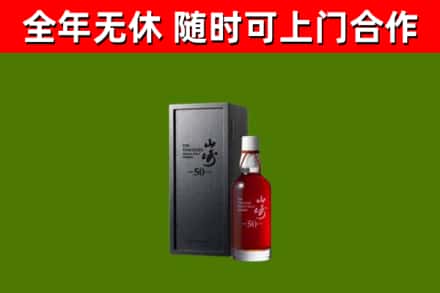 嘉峪关烟酒回收50年山崎洋酒.jpg
